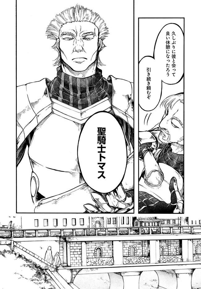 異世界黙示録マイノグーラ ~破滅の文明で始める世界征服~ Chap 31.1 - Next Chap 32.1