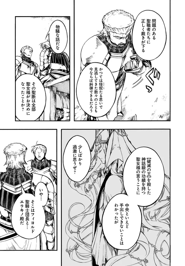 異世界黙示録マイノグーラ ~破滅の文明で始める世界征服~ Chap 31.1 - Next Chap 32.1