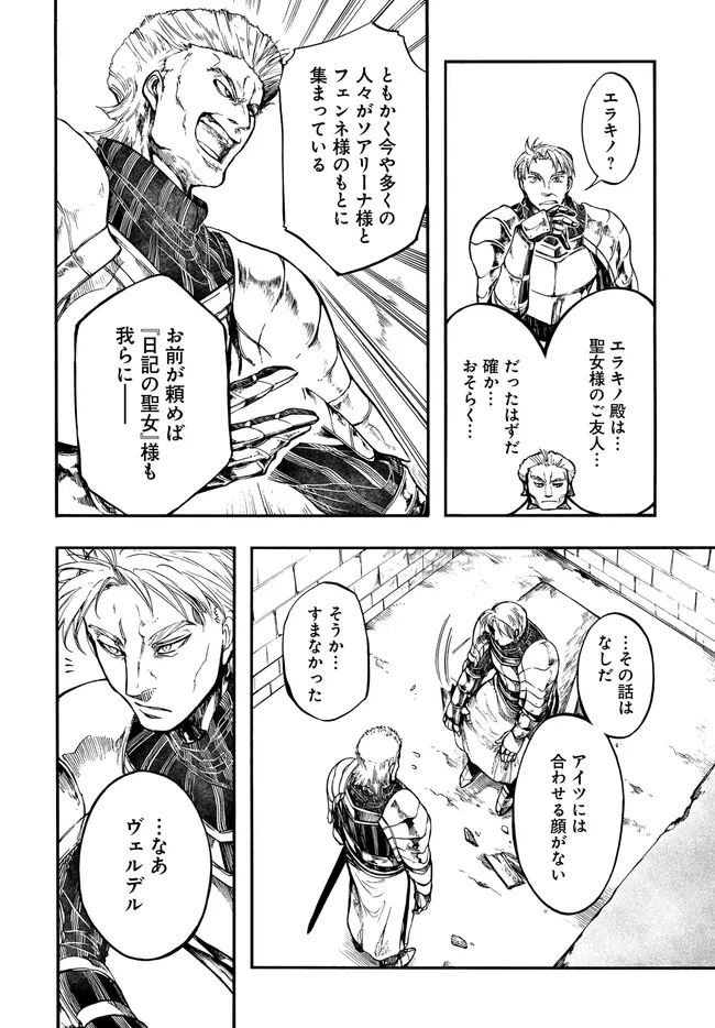 異世界黙示録マイノグーラ ~破滅の文明で始める世界征服~ Chap 31.1 - Next Chap 32.1