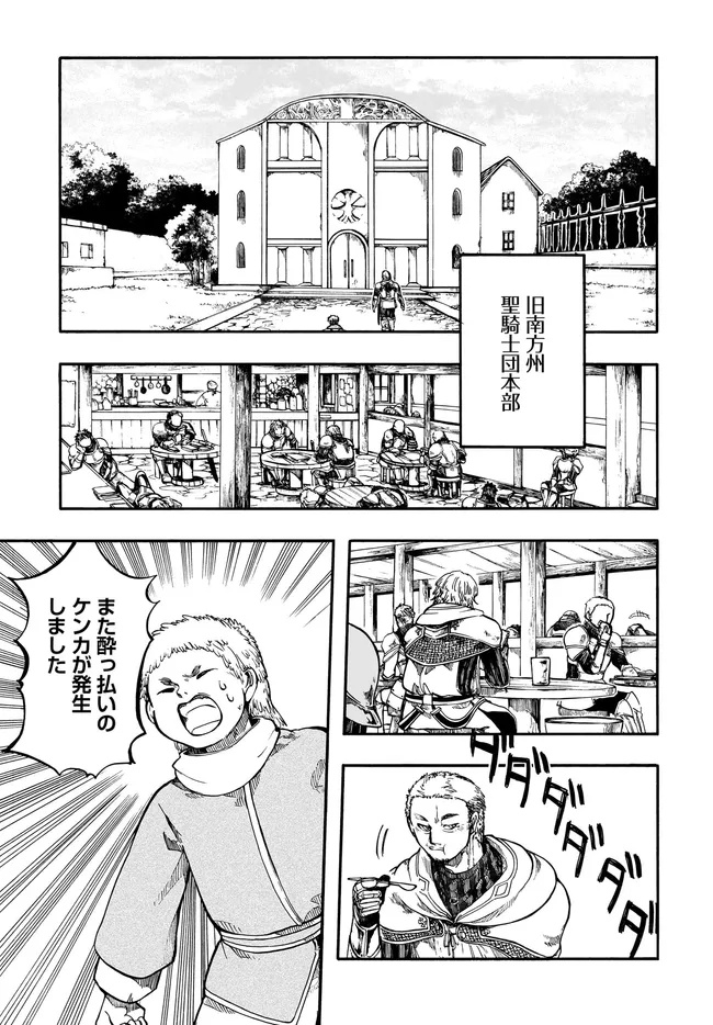 異世界黙示録マイノグーラ ~破滅の文明で始める世界征服~ Chap 31.1 - Next Chap 32.1