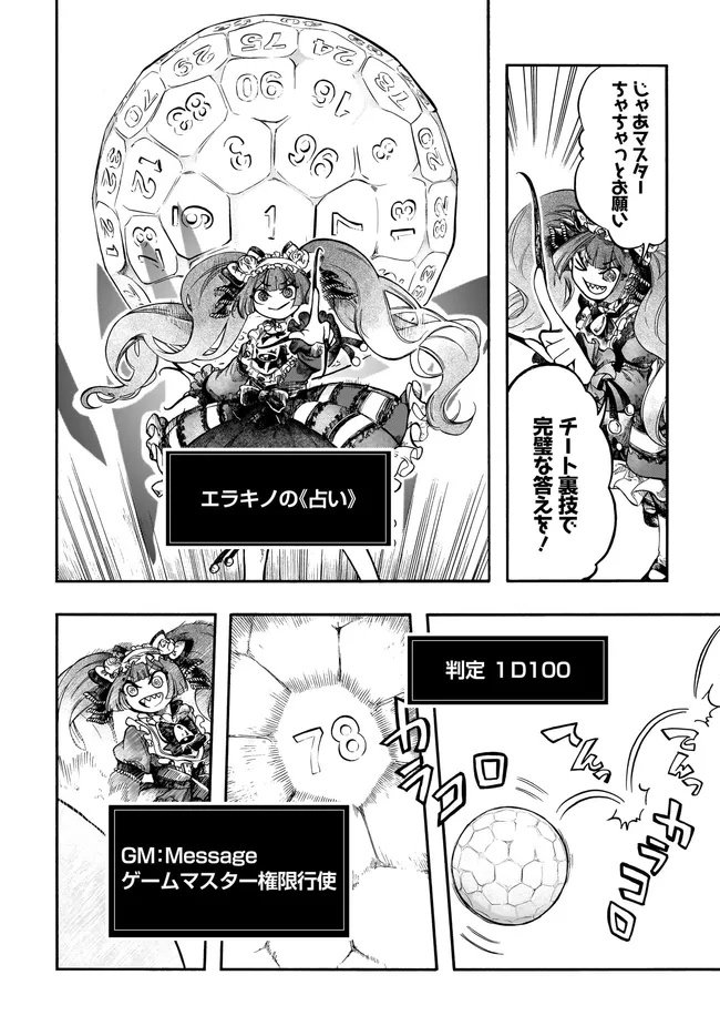 異世界黙示録マイノグーラ ~破滅の文明で始める世界征服~ Chap 31.2 - Next Chap 32.2