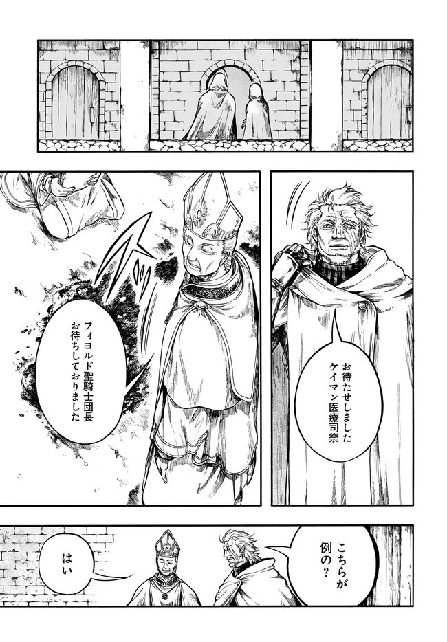 異世界黙示録マイノグーラ ~破滅の文明で始める世界征服~ Chap 31.2 - Next Chap 32.2