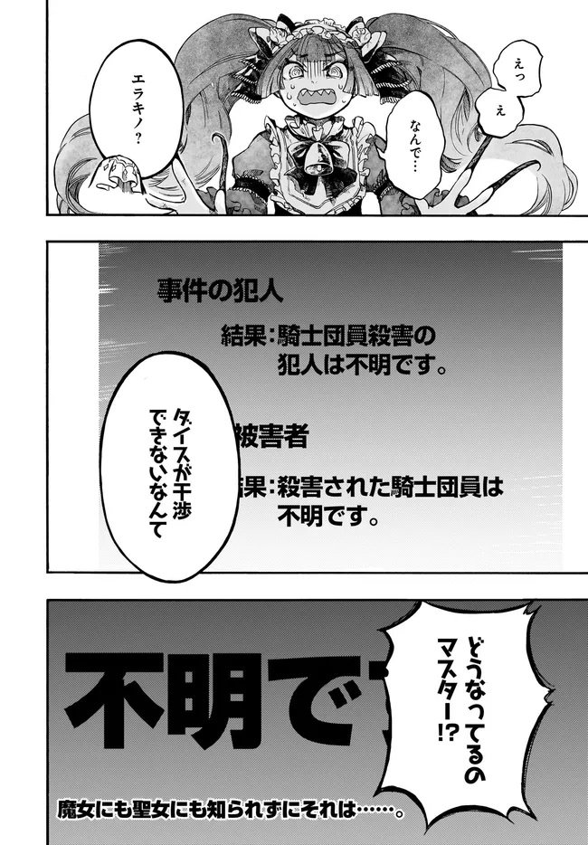 異世界黙示録マイノグーラ ~破滅の文明で始める世界征服~ Chap 31.2 - Next Chap 32.2