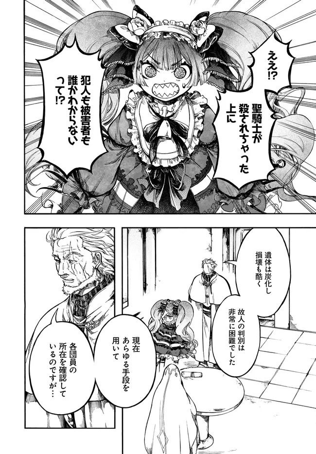 異世界黙示録マイノグーラ ~破滅の文明で始める世界征服~ Chap 31.2 - Next Chap 32.2