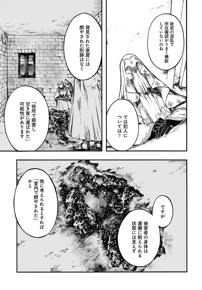 異世界黙示録マイノグーラ ~破滅の文明で始める世界征服~ Chap 31.2 - Next Chap 32.2