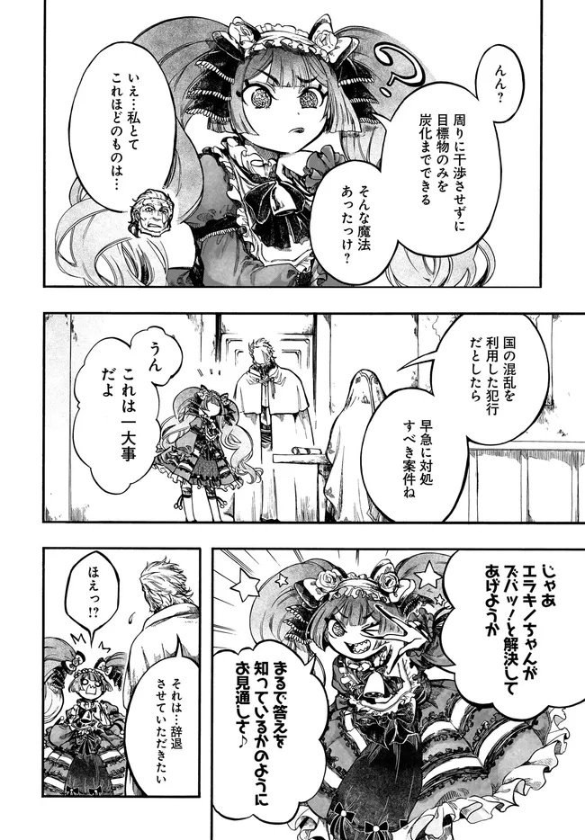 異世界黙示録マイノグーラ ~破滅の文明で始める世界征服~ Chap 31.2 - Next Chap 32.2