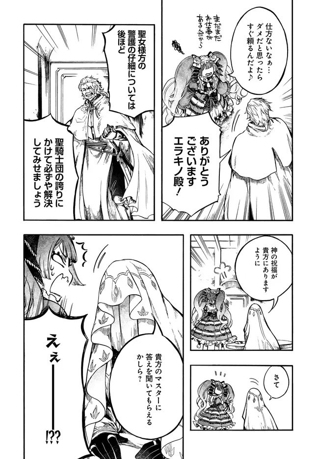 異世界黙示録マイノグーラ ~破滅の文明で始める世界征服~ Chap 31.2 - Next Chap 32.2