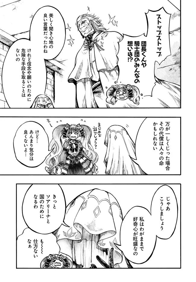 異世界黙示録マイノグーラ ~破滅の文明で始める世界征服~ Chap 31.2 - Next Chap 32.2