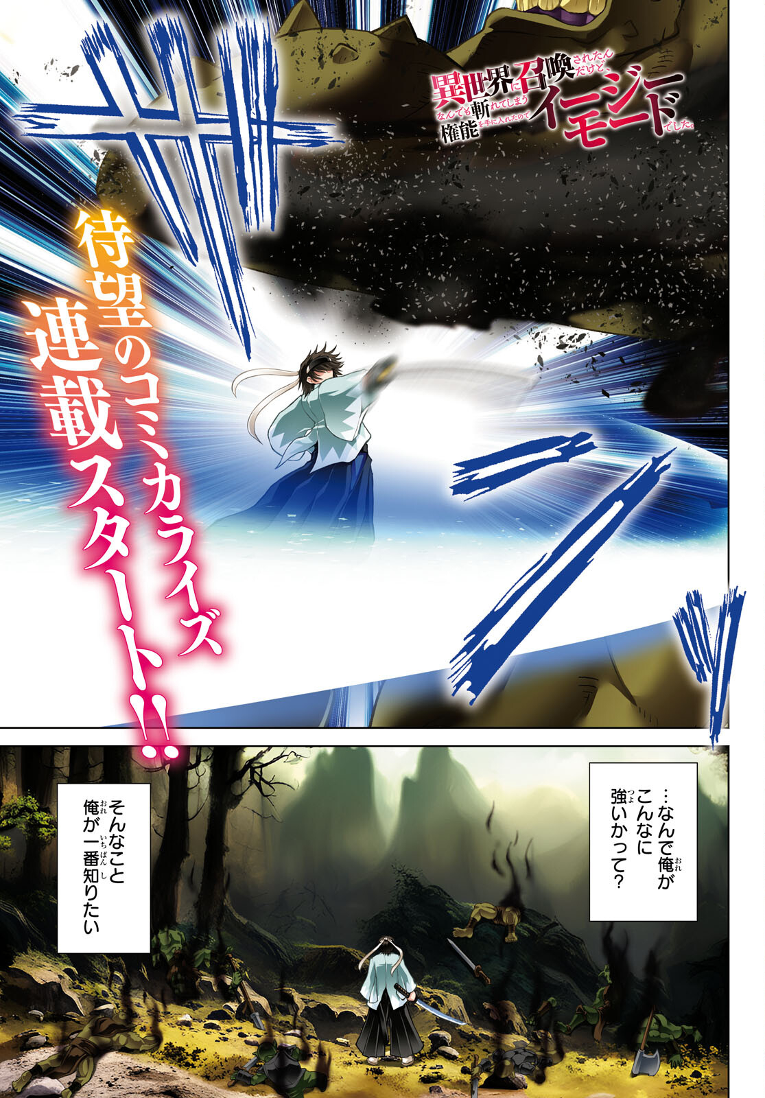 Isekai ni Shoukan Saretan da kedo, Nandemo Kireteshimau Kennou o Te ni Ireta no de Easy Mode deshita. Chap 1 - Next Chap 2
