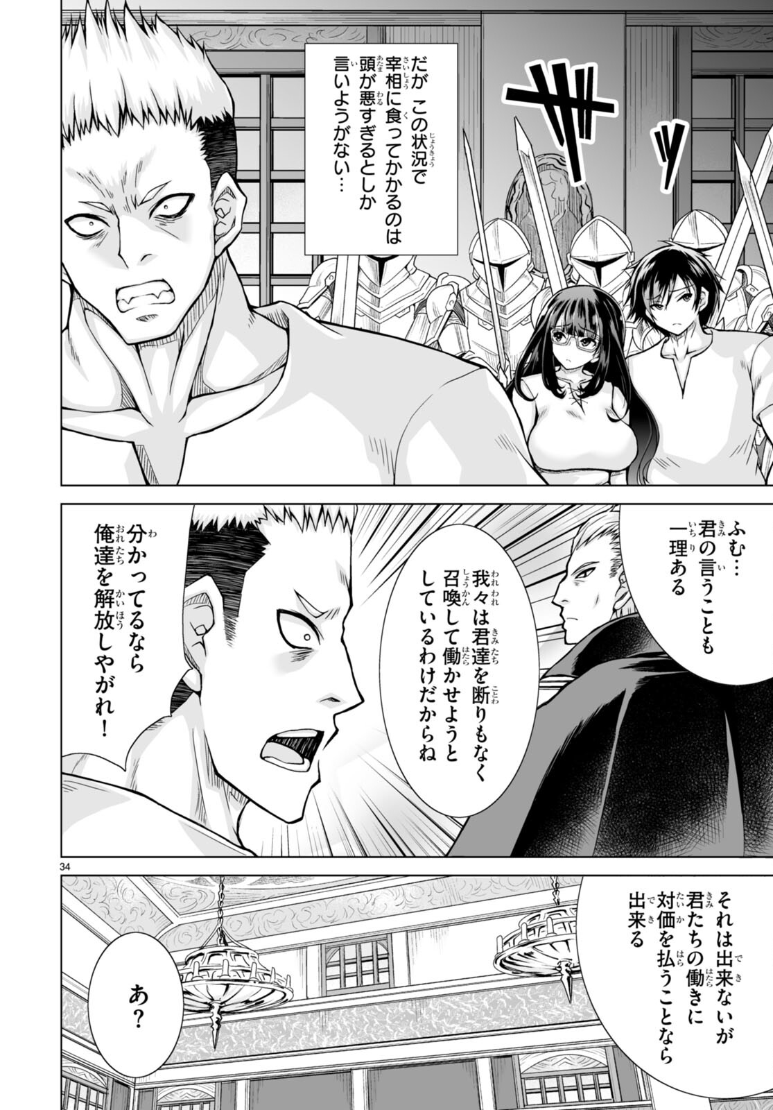 Isekai ni Shoukan Saretan da kedo, Nandemo Kireteshimau Kennou o Te ni Ireta no de Easy Mode deshita. Chap 1 - Next Chap 2