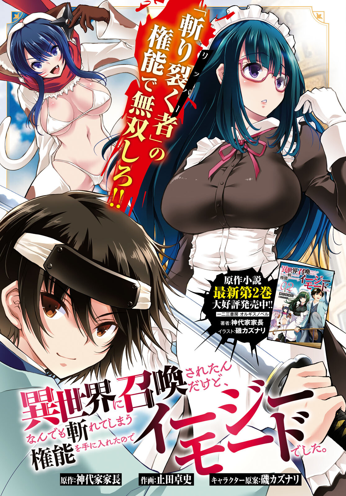 Isekai ni Shoukan Saretan da kedo, Nandemo Kireteshimau Kennou o Te ni Ireta no de Easy Mode deshita. Chap 1 - Next Chap 2