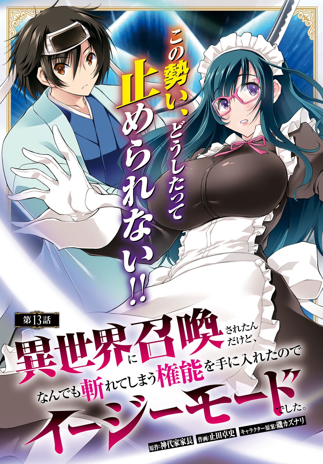 Isekai ni Shoukan Saretan da kedo, Nandemo Kireteshimau Kennou o Te ni Ireta no de Easy Mode deshita. Chap 13 - Next Chap 14