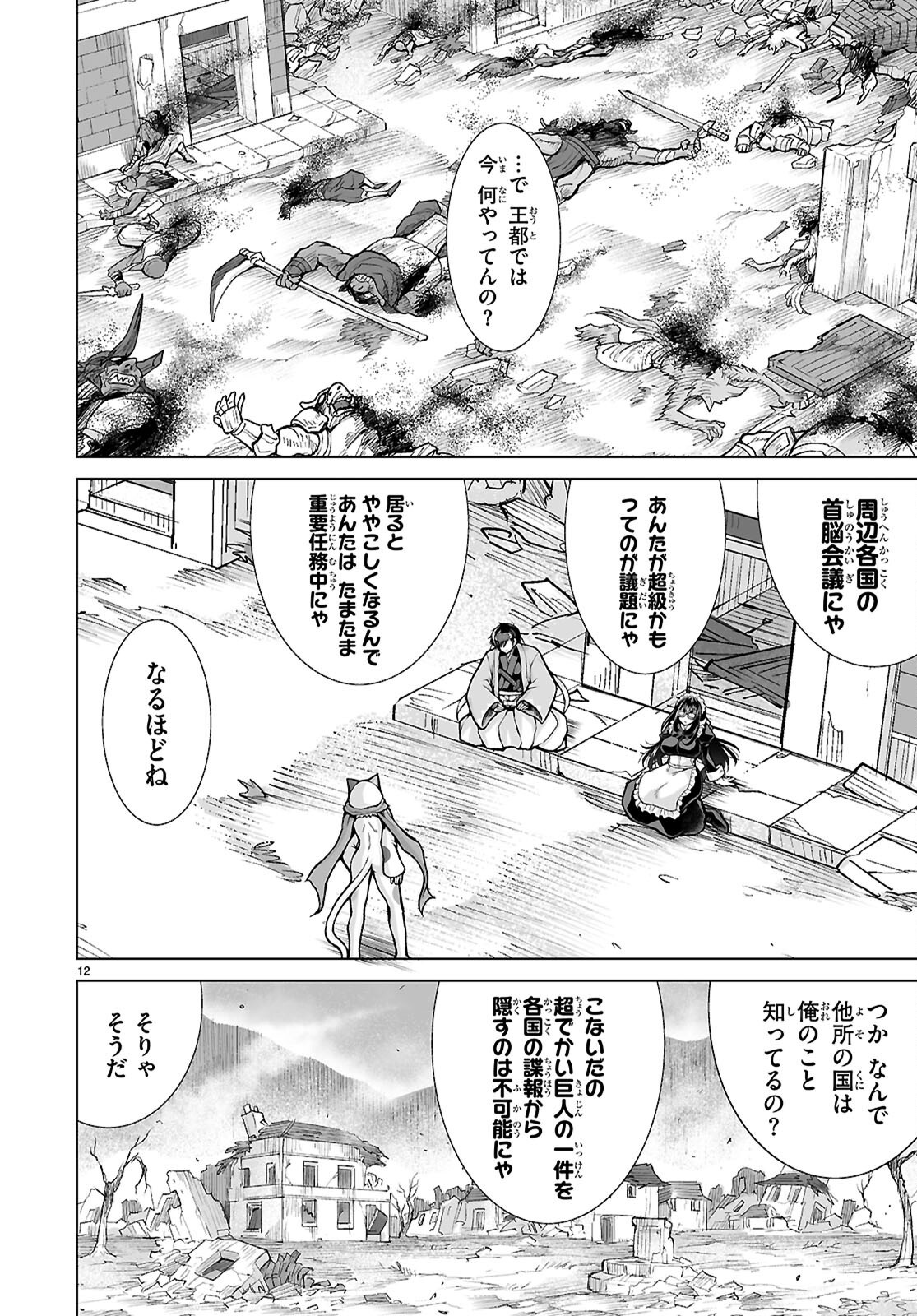 Isekai ni Shoukan Saretan da kedo, Nandemo Kireteshimau Kennou o Te ni Ireta no de Easy Mode deshita. Chap 13 - Next Chap 14