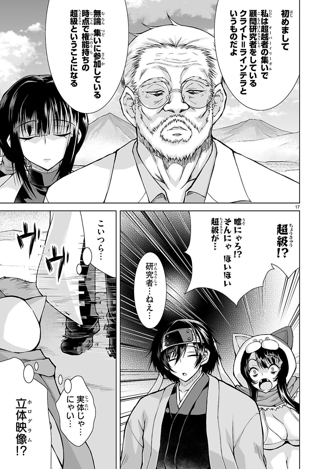 Isekai ni Shoukan Saretan da kedo, Nandemo Kireteshimau Kennou o Te ni Ireta no de Easy Mode deshita. Chap 13 - Next Chap 14