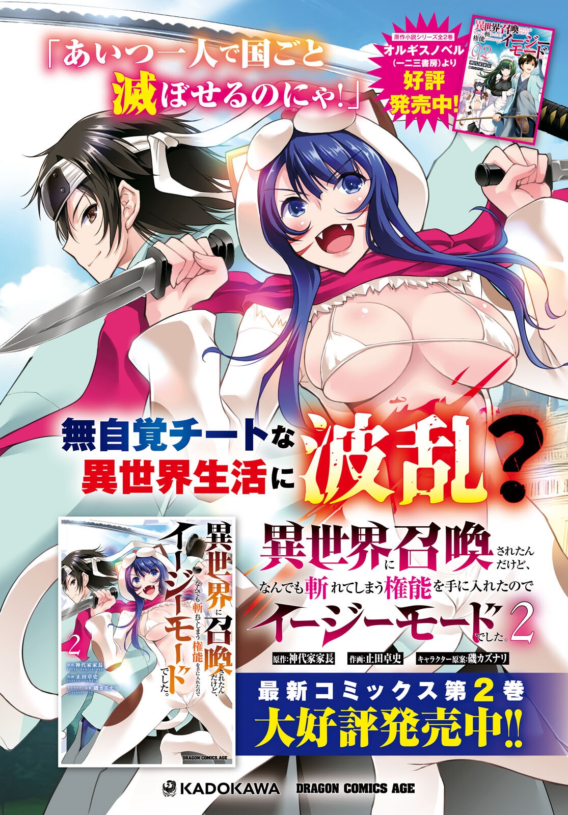 Isekai ni Shoukan Saretan da kedo, Nandemo Kireteshimau Kennou o Te ni Ireta no de Easy Mode deshita. Chap 13 - Next Chap 14