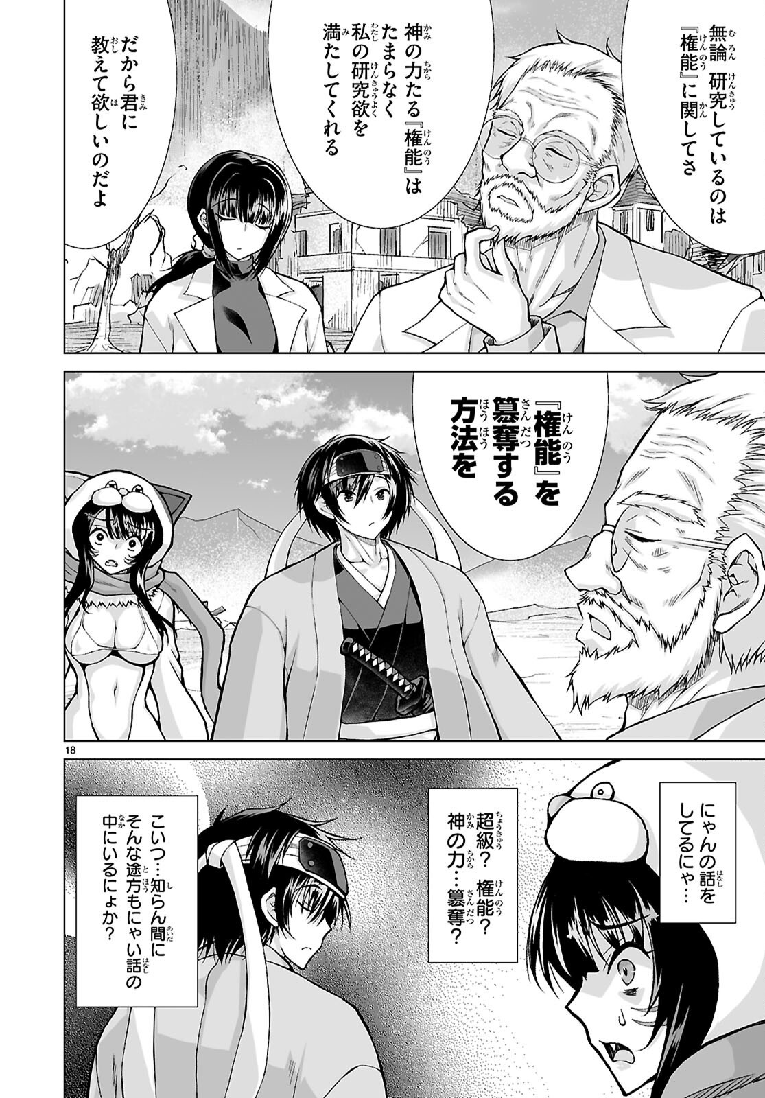 Isekai ni Shoukan Saretan da kedo, Nandemo Kireteshimau Kennou o Te ni Ireta no de Easy Mode deshita. Chap 13 - Next Chap 14