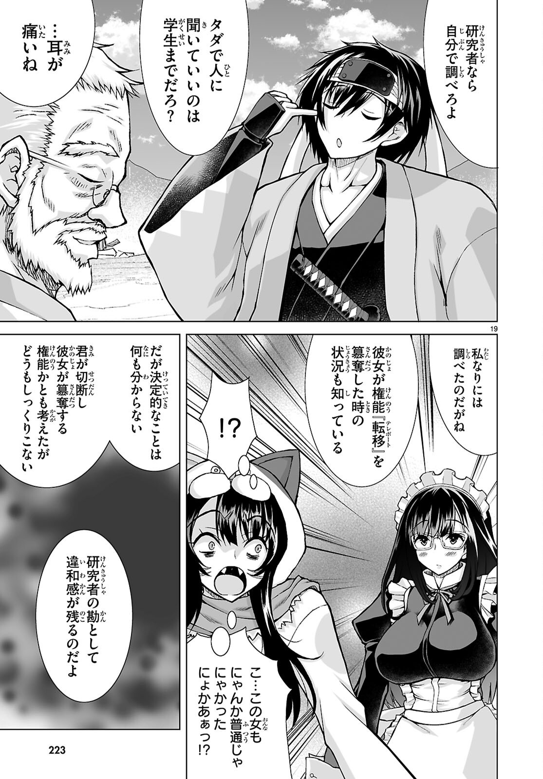 Isekai ni Shoukan Saretan da kedo, Nandemo Kireteshimau Kennou o Te ni Ireta no de Easy Mode deshita. Chap 13 - Next Chap 14