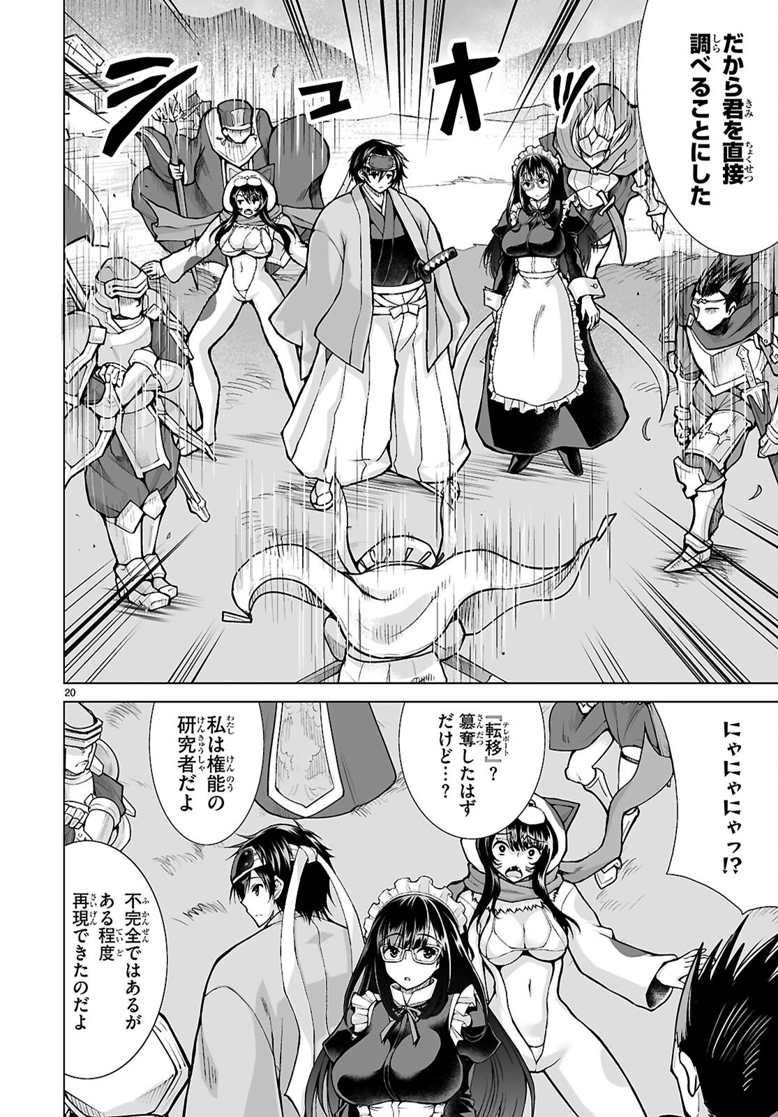 Isekai ni Shoukan Saretan da kedo, Nandemo Kireteshimau Kennou o Te ni Ireta no de Easy Mode deshita. Chap 13 - Next Chap 14