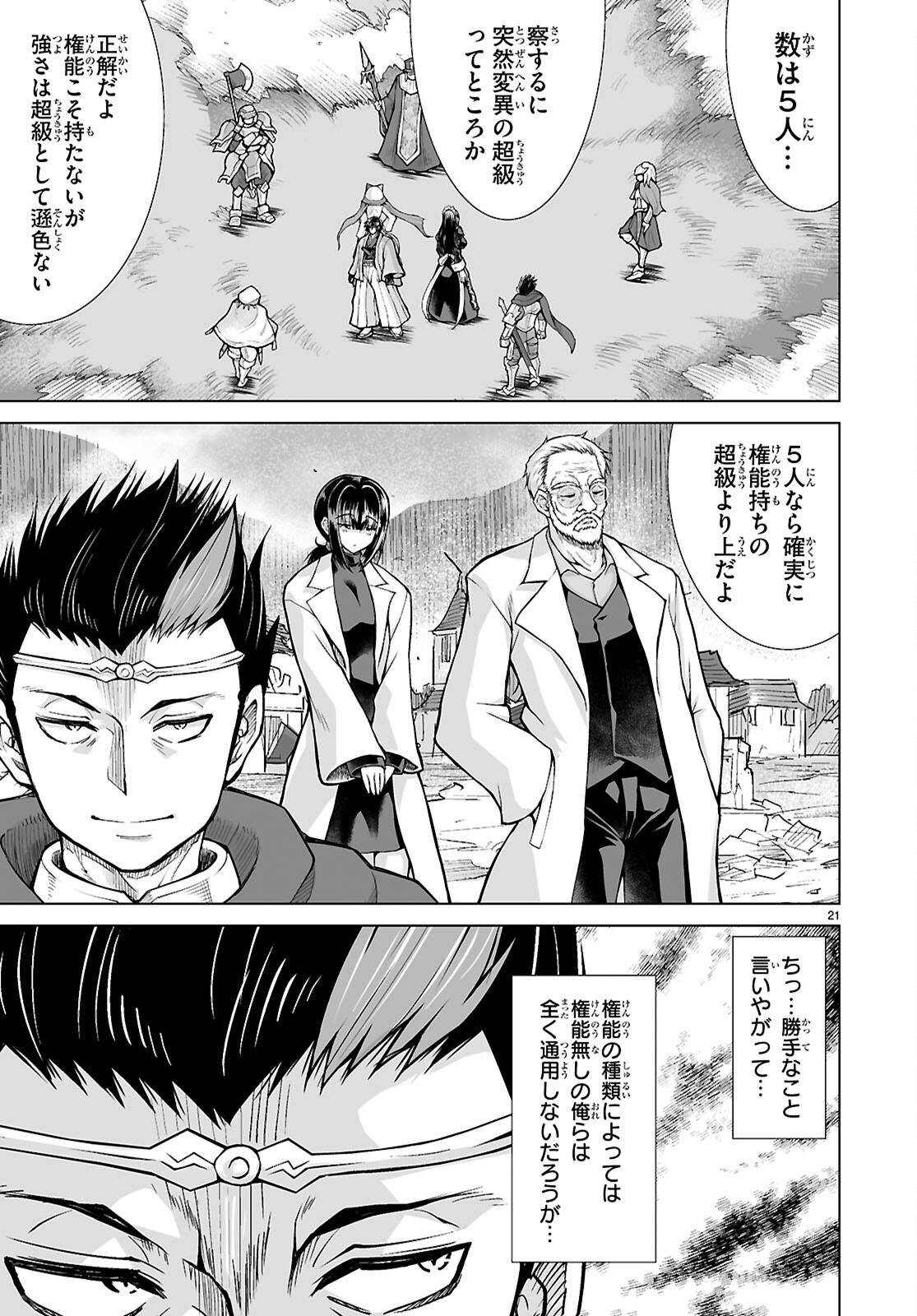 Isekai ni Shoukan Saretan da kedo, Nandemo Kireteshimau Kennou o Te ni Ireta no de Easy Mode deshita. Chap 13 - Next Chap 14