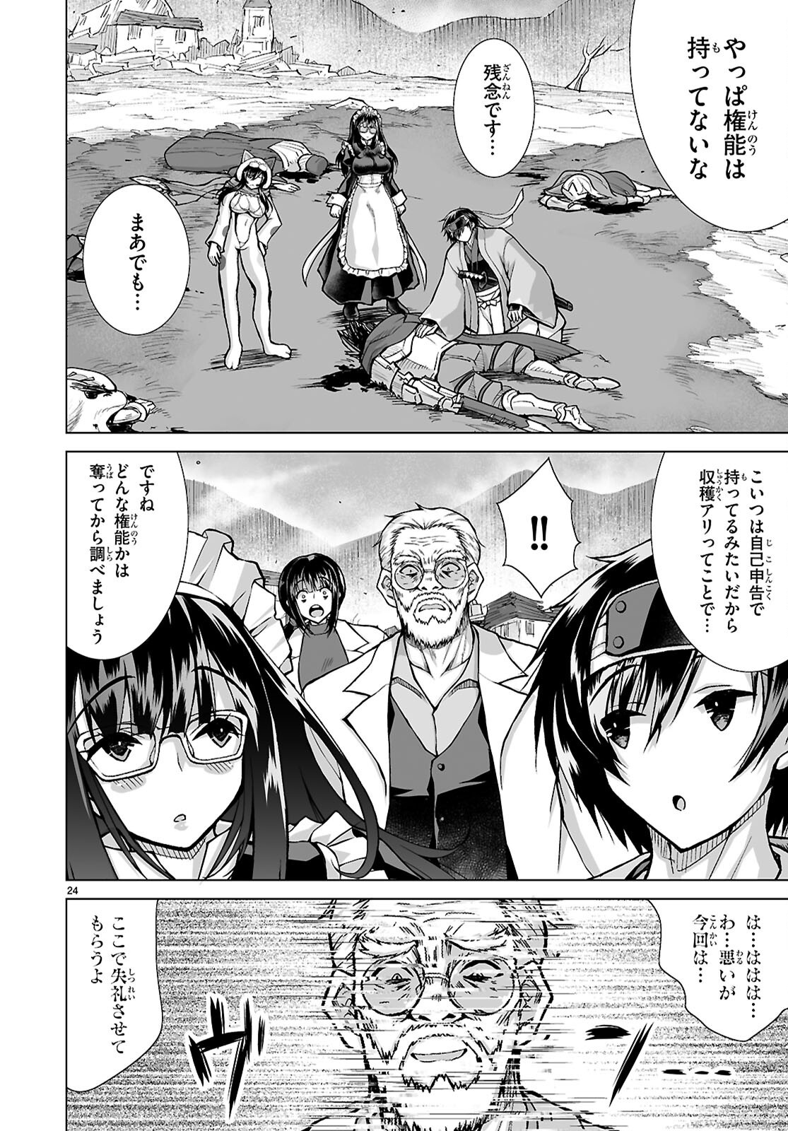 Isekai ni Shoukan Saretan da kedo, Nandemo Kireteshimau Kennou o Te ni Ireta no de Easy Mode deshita. Chap 13 - Next Chap 14