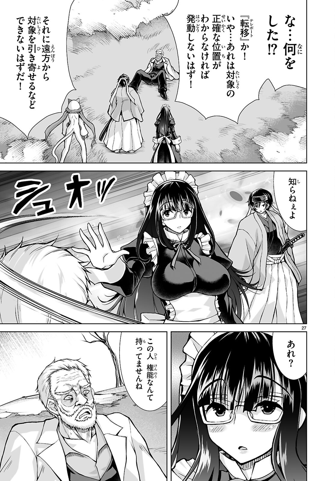 Isekai ni Shoukan Saretan da kedo, Nandemo Kireteshimau Kennou o Te ni Ireta no de Easy Mode deshita. Chap 13 - Next Chap 14