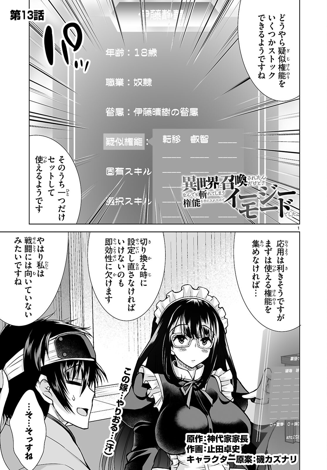 Isekai ni Shoukan Saretan da kedo, Nandemo Kireteshimau Kennou o Te ni Ireta no de Easy Mode deshita. Chap 13 - Next Chap 14
