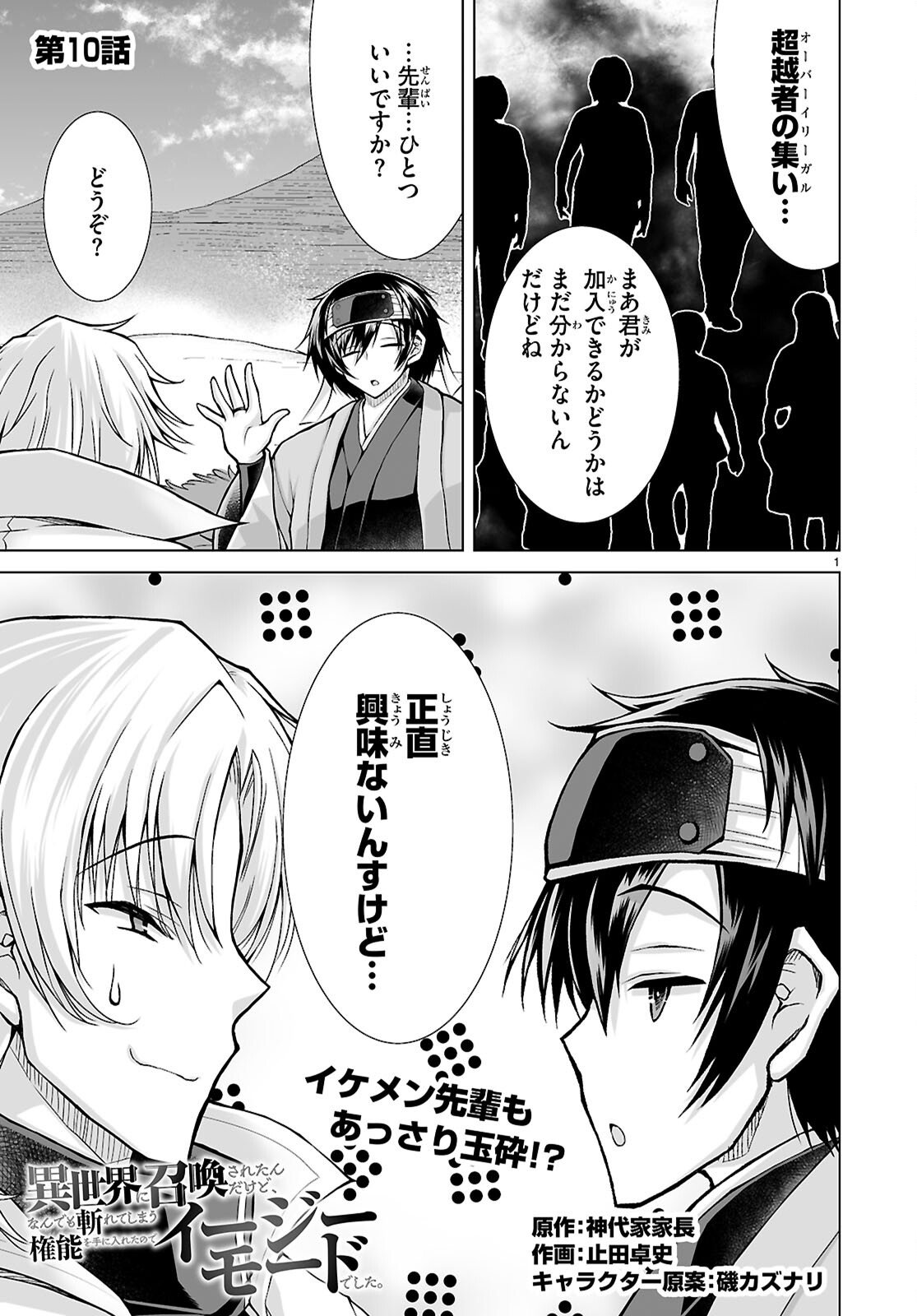 Isekai ni Shoukan Saretan da kedo, Nandemo Kireteshimau Kennou o Te ni Ireta no de Easy Mode deshita. Chap 10 - Next Chap 11