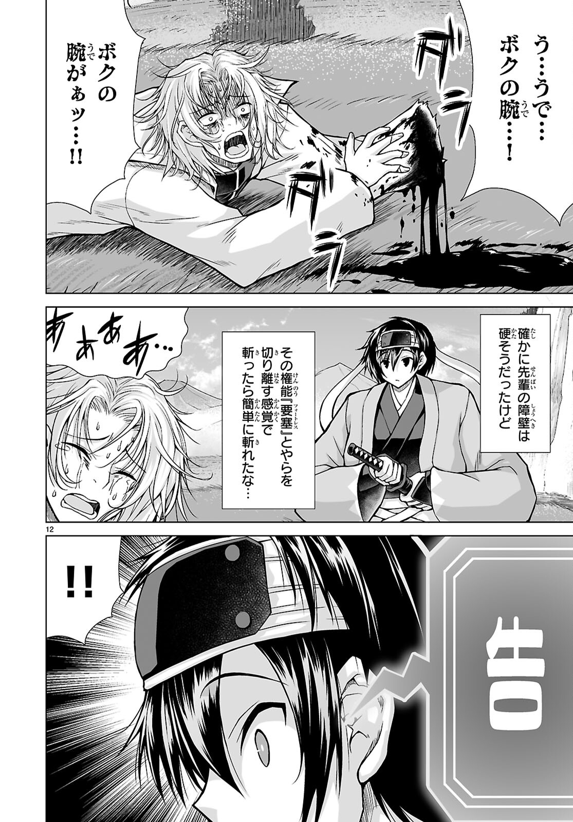 Isekai ni Shoukan Saretan da kedo, Nandemo Kireteshimau Kennou o Te ni Ireta no de Easy Mode deshita. Chap 10 - Next Chap 11