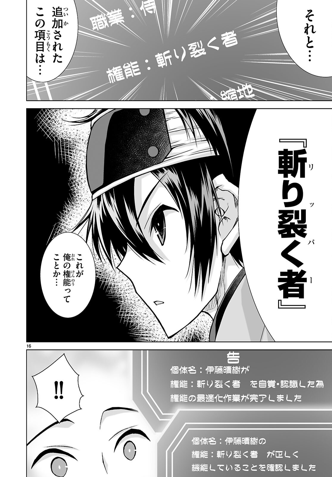 Isekai ni Shoukan Saretan da kedo, Nandemo Kireteshimau Kennou o Te ni Ireta no de Easy Mode deshita. Chap 10 - Next Chap 11