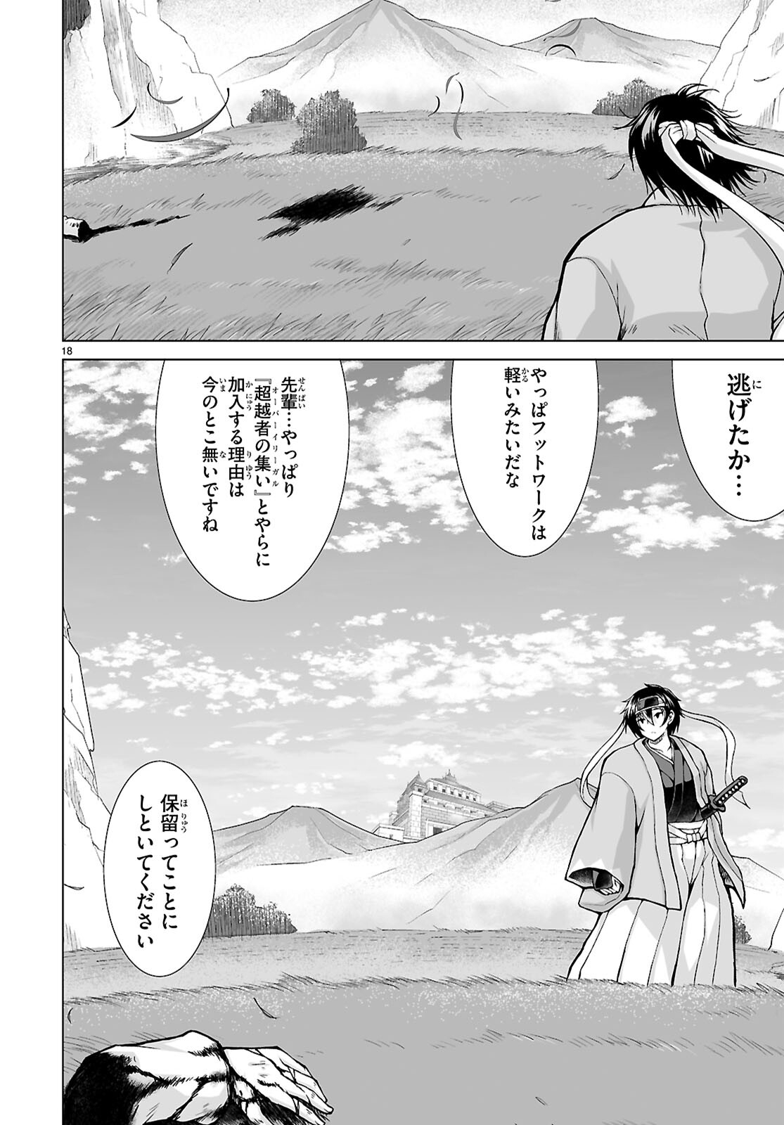 Isekai ni Shoukan Saretan da kedo, Nandemo Kireteshimau Kennou o Te ni Ireta no de Easy Mode deshita. Chap 10 - Next Chap 11