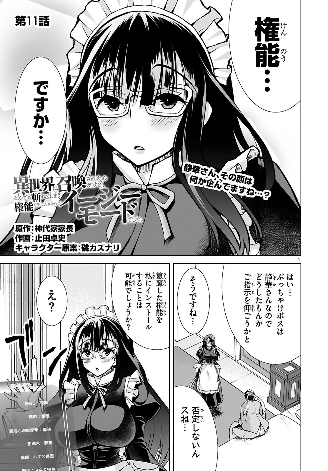 Isekai ni Shoukan Saretan da kedo, Nandemo Kireteshimau Kennou o Te ni Ireta no de Easy Mode deshita. Chap 11 - Next Chap 12