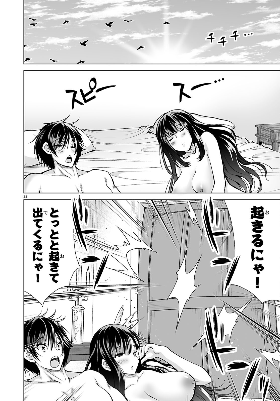 Isekai ni Shoukan Saretan da kedo, Nandemo Kireteshimau Kennou o Te ni Ireta no de Easy Mode deshita. Chap 11 - Next Chap 12