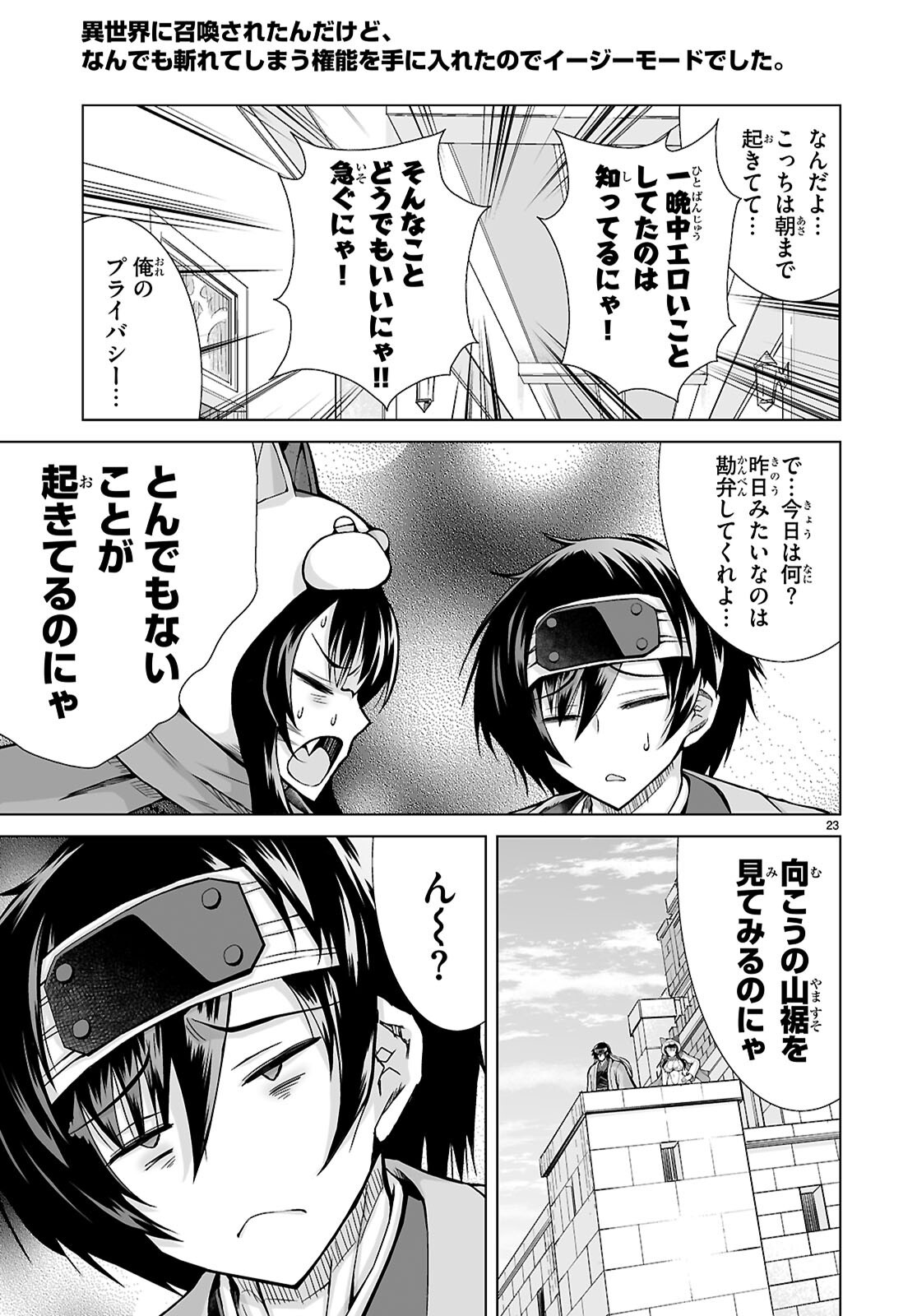 Isekai ni Shoukan Saretan da kedo, Nandemo Kireteshimau Kennou o Te ni Ireta no de Easy Mode deshita. Chap 11 - Next Chap 12