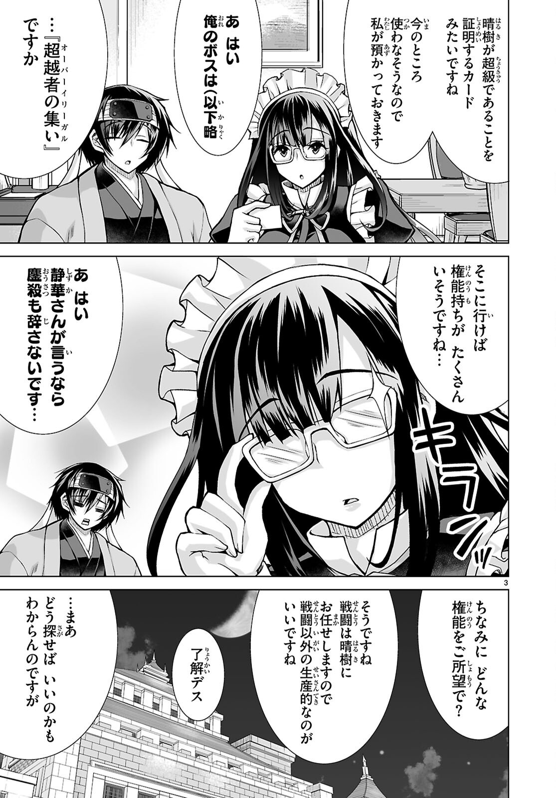 Isekai ni Shoukan Saretan da kedo, Nandemo Kireteshimau Kennou o Te ni Ireta no de Easy Mode deshita. Chap 11 - Next Chap 12