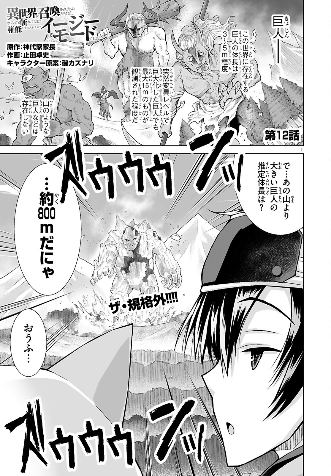 Isekai ni Shoukan Saretan da kedo, Nandemo Kireteshimau Kennou o Te ni Ireta no de Easy Mode deshita. Chap 12 - Next Chap 13
