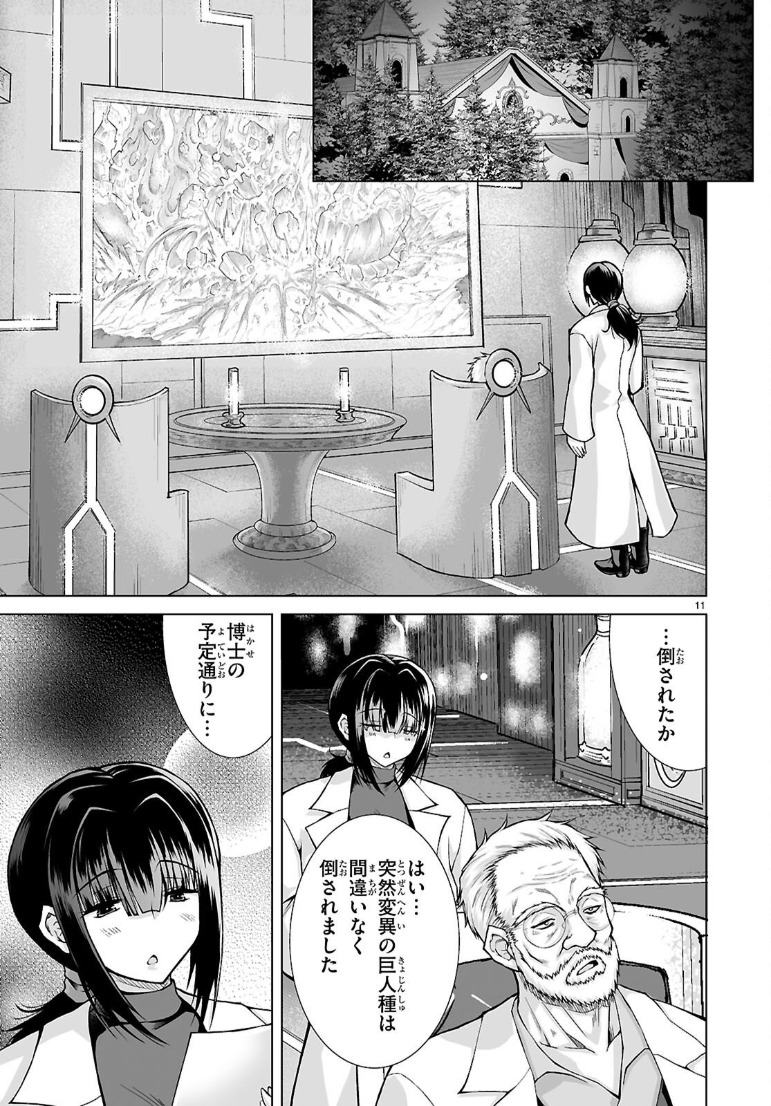 Isekai ni Shoukan Saretan da kedo, Nandemo Kireteshimau Kennou o Te ni Ireta no de Easy Mode deshita. Chap 12 - Next Chap 13