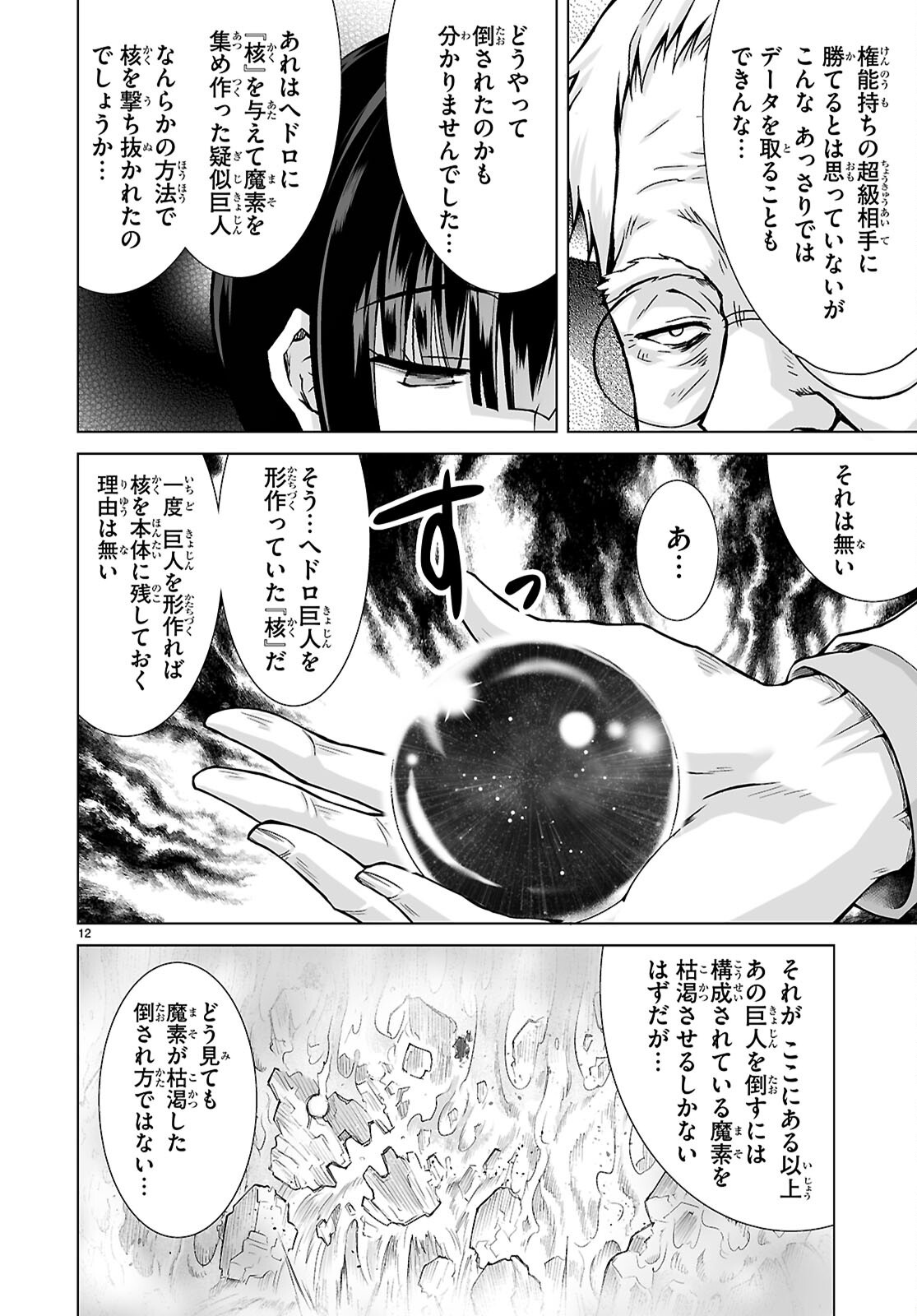 Isekai ni Shoukan Saretan da kedo, Nandemo Kireteshimau Kennou o Te ni Ireta no de Easy Mode deshita. Chap 12 - Next Chap 13