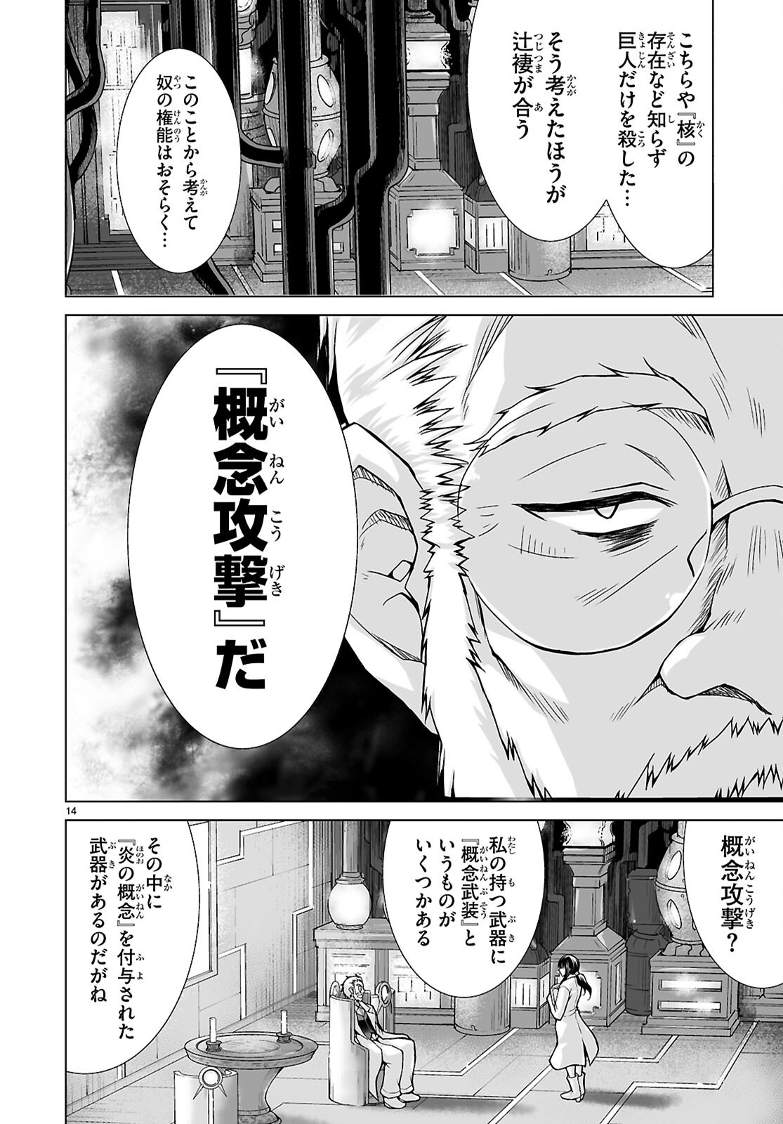 Isekai ni Shoukan Saretan da kedo, Nandemo Kireteshimau Kennou o Te ni Ireta no de Easy Mode deshita. Chap 12 - Next Chap 13