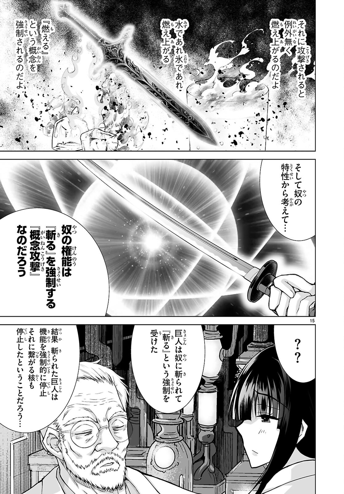 Isekai ni Shoukan Saretan da kedo, Nandemo Kireteshimau Kennou o Te ni Ireta no de Easy Mode deshita. Chap 12 - Next Chap 13