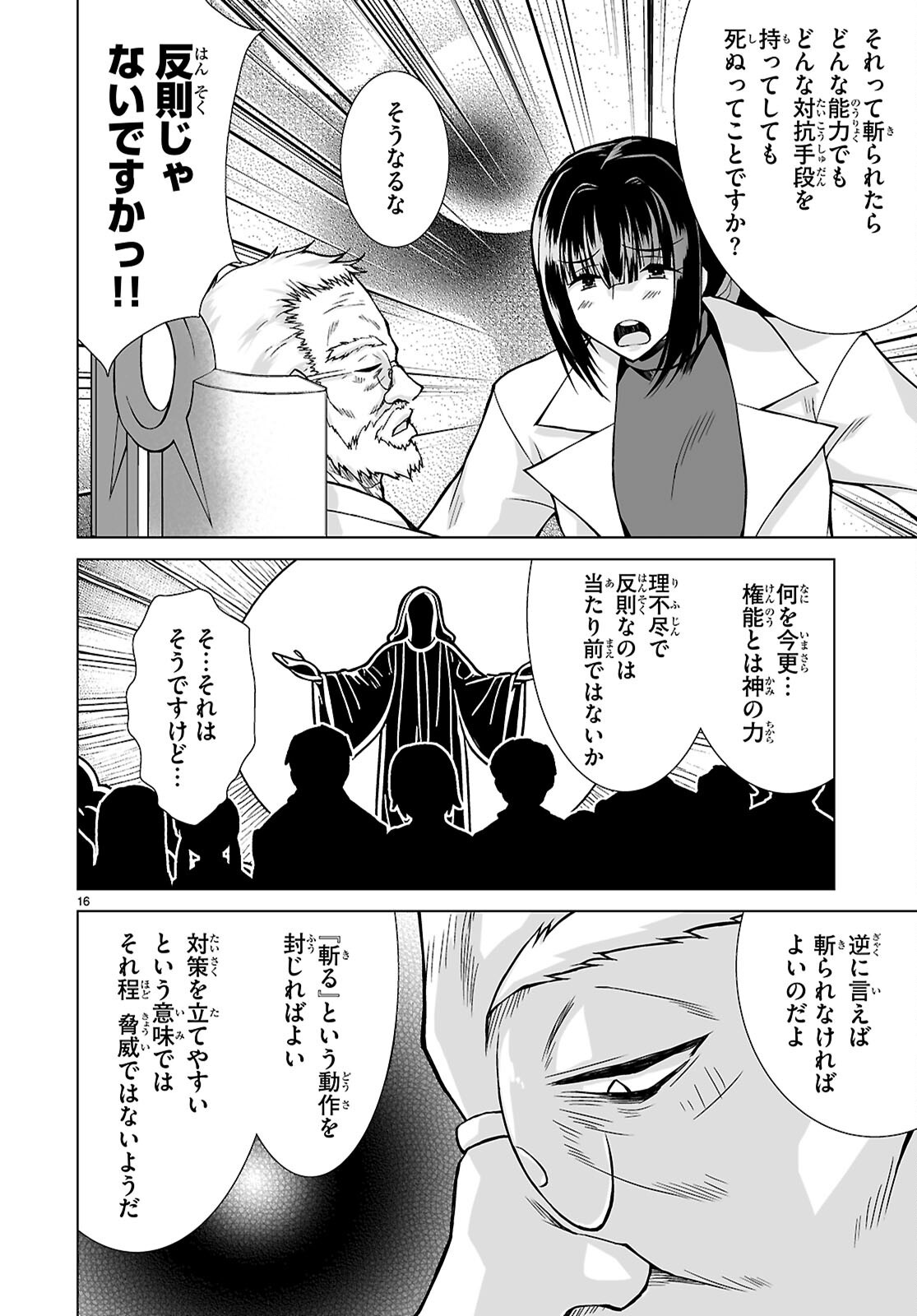 Isekai ni Shoukan Saretan da kedo, Nandemo Kireteshimau Kennou o Te ni Ireta no de Easy Mode deshita. Chap 12 - Next Chap 13
