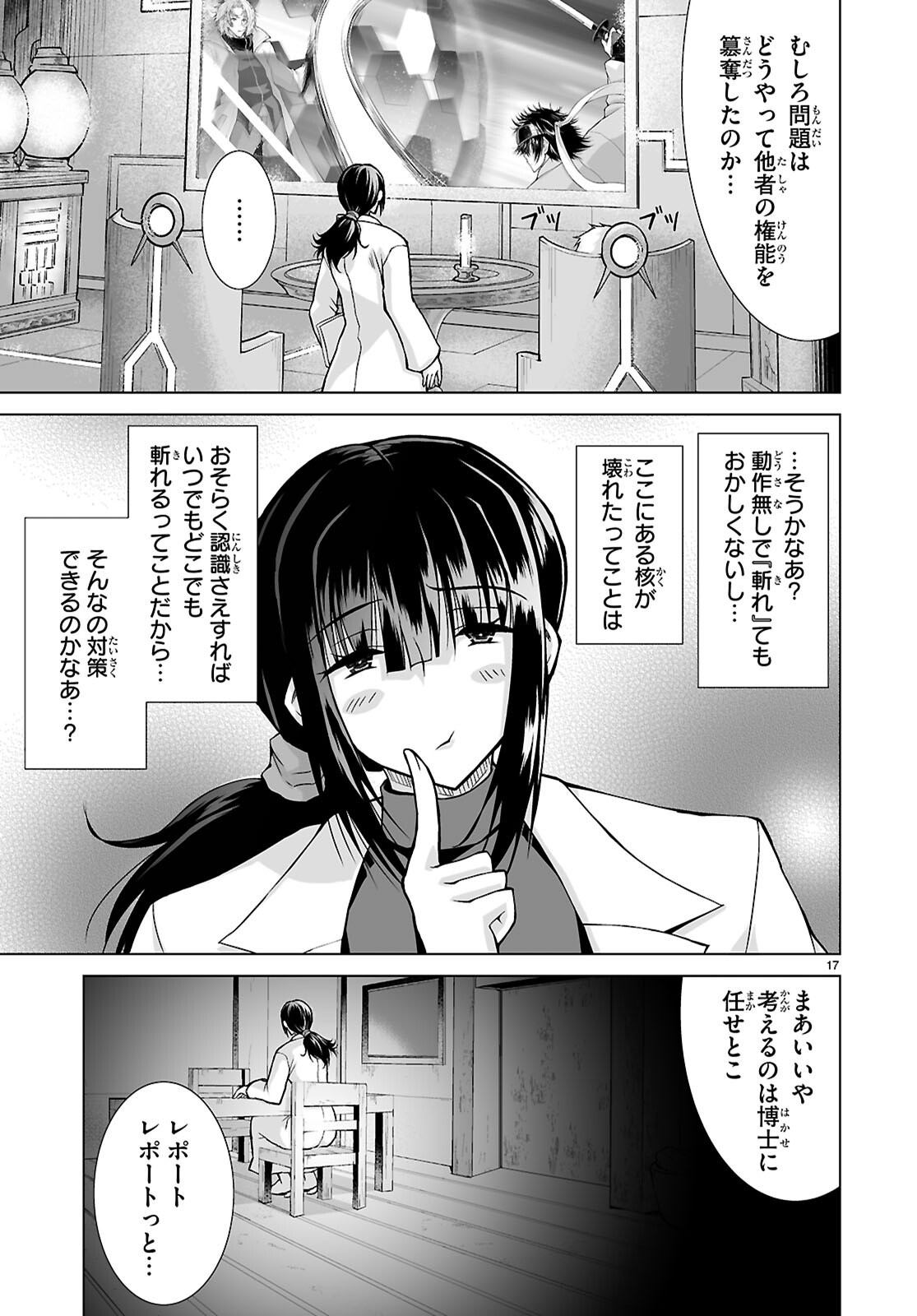 Isekai ni Shoukan Saretan da kedo, Nandemo Kireteshimau Kennou o Te ni Ireta no de Easy Mode deshita. Chap 12 - Next Chap 13