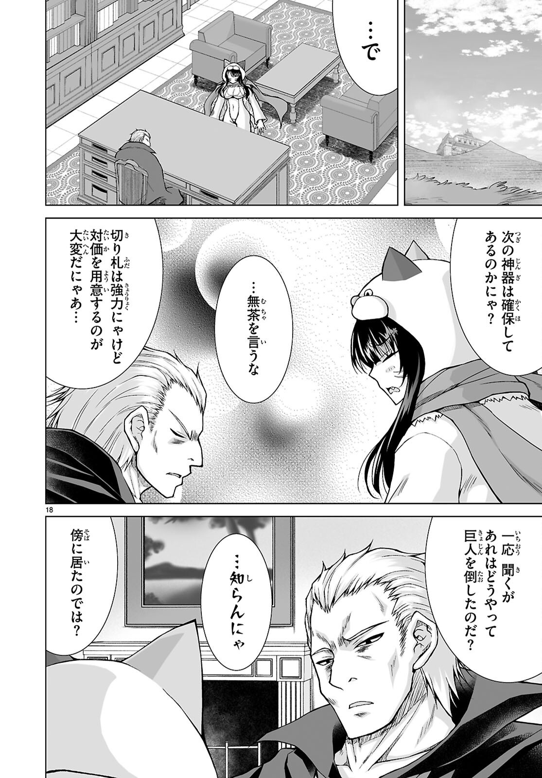 Isekai ni Shoukan Saretan da kedo, Nandemo Kireteshimau Kennou o Te ni Ireta no de Easy Mode deshita. Chap 12 - Next Chap 13