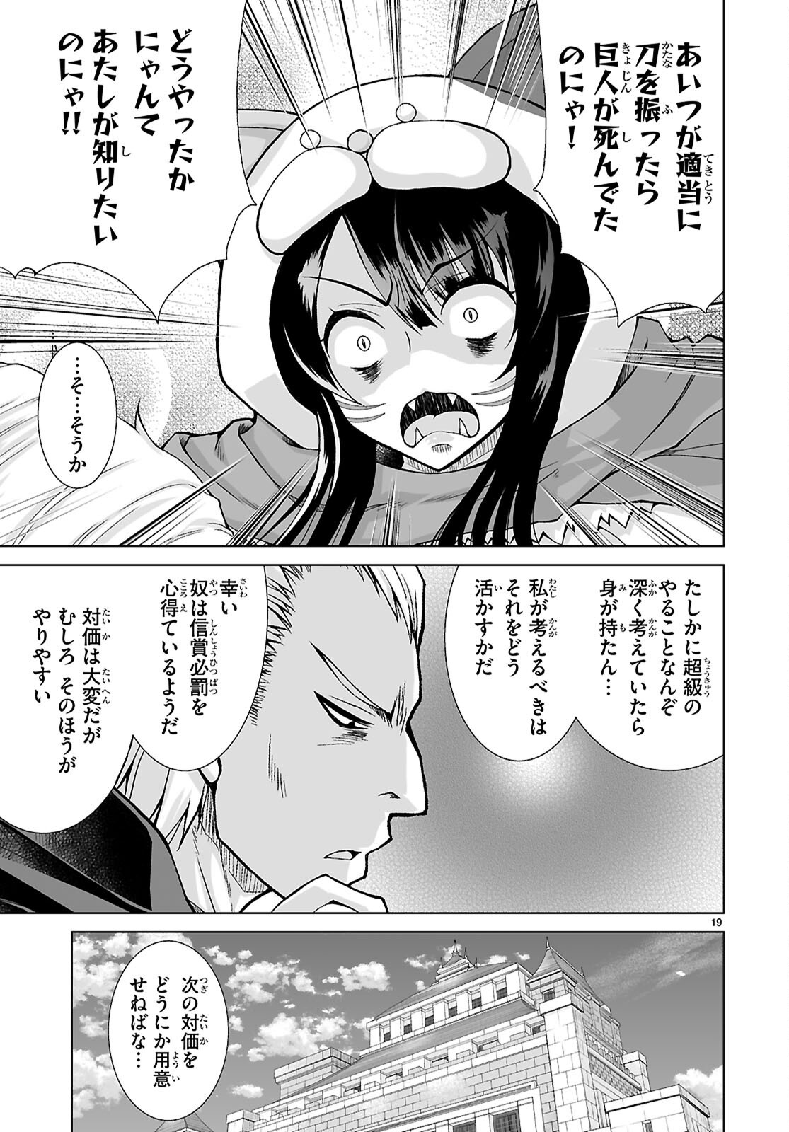 Isekai ni Shoukan Saretan da kedo, Nandemo Kireteshimau Kennou o Te ni Ireta no de Easy Mode deshita. Chap 12 - Next Chap 13