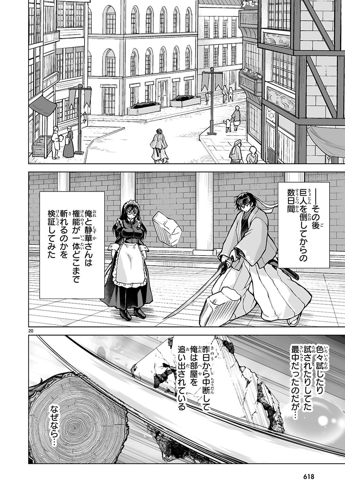 Isekai ni Shoukan Saretan da kedo, Nandemo Kireteshimau Kennou o Te ni Ireta no de Easy Mode deshita. Chap 12 - Next Chap 13