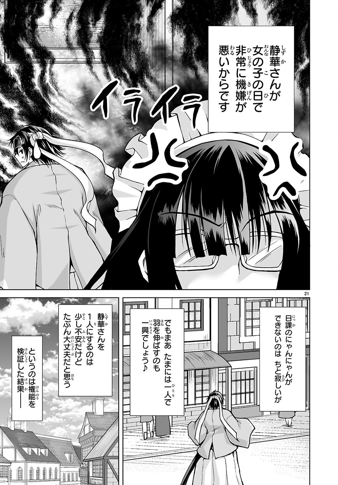 Isekai ni Shoukan Saretan da kedo, Nandemo Kireteshimau Kennou o Te ni Ireta no de Easy Mode deshita. Chap 12 - Next Chap 13
