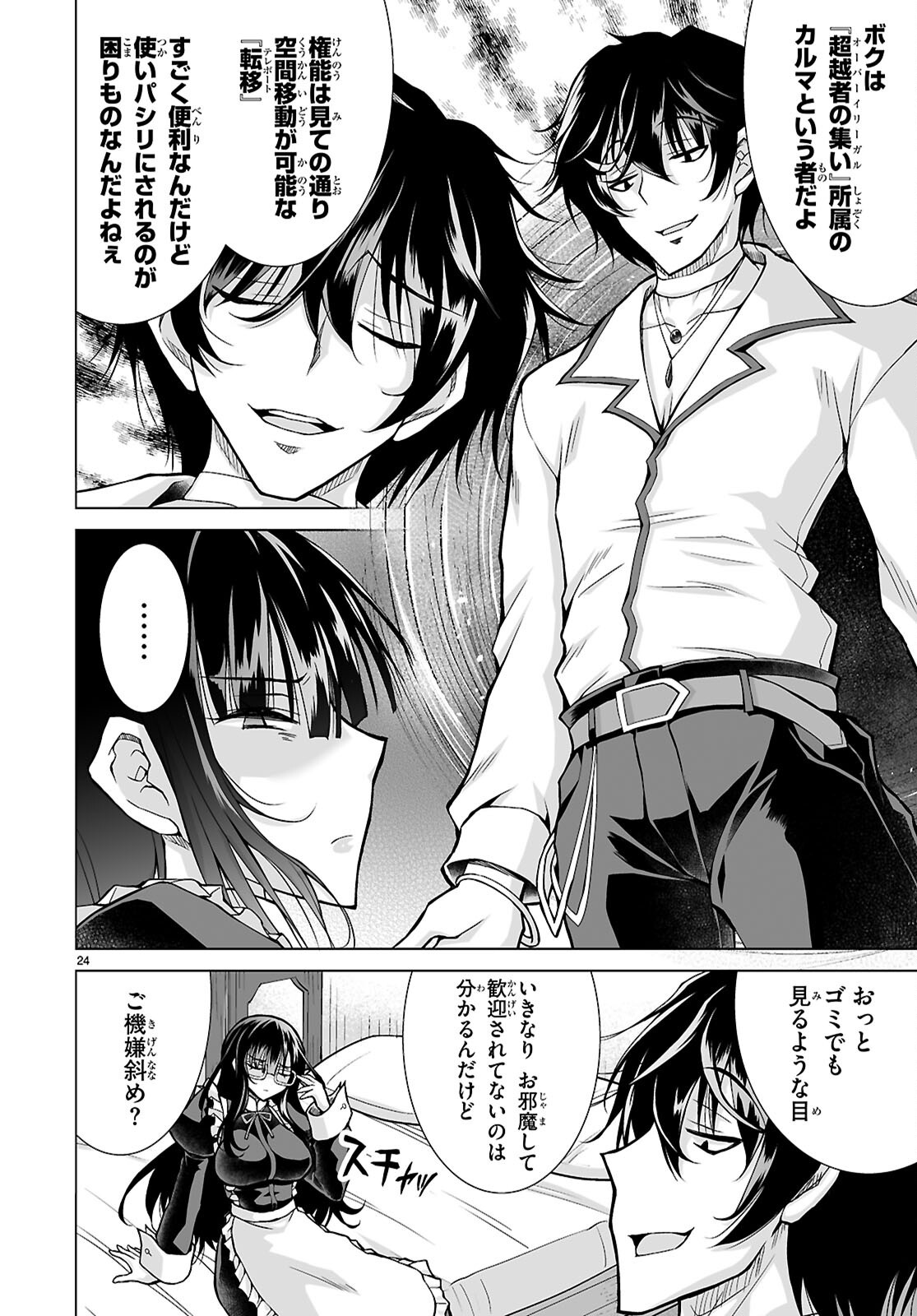Isekai ni Shoukan Saretan da kedo, Nandemo Kireteshimau Kennou o Te ni Ireta no de Easy Mode deshita. Chap 12 - Next Chap 13