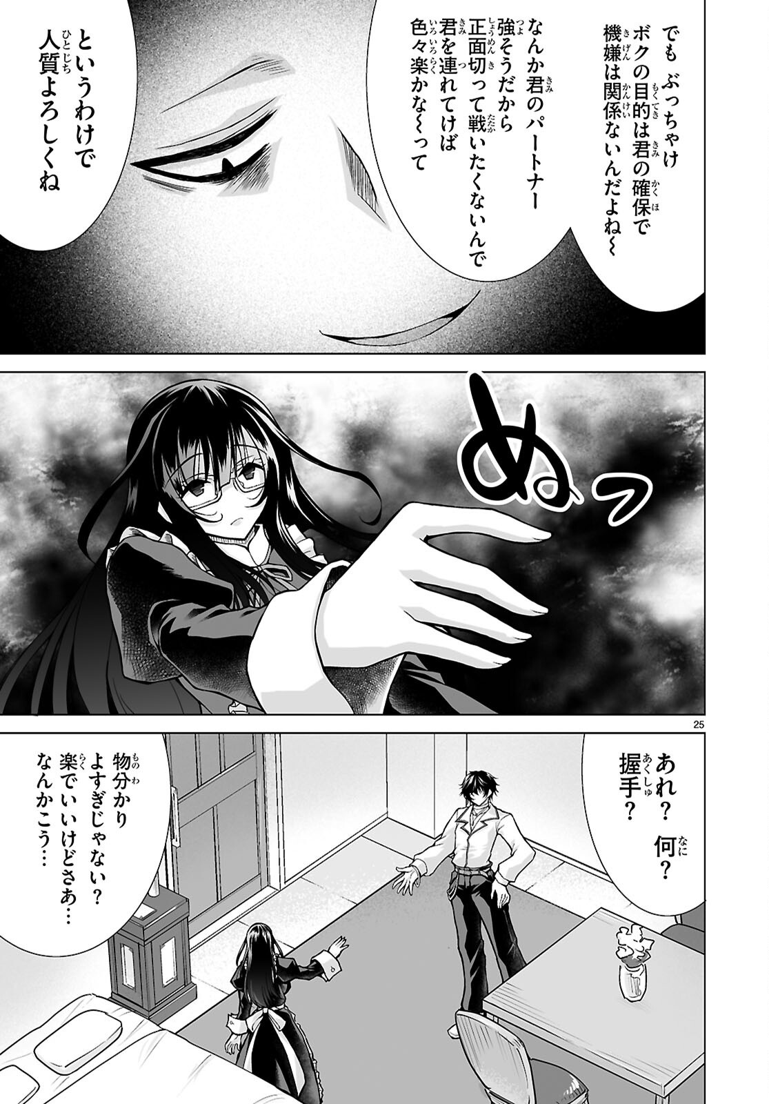 Isekai ni Shoukan Saretan da kedo, Nandemo Kireteshimau Kennou o Te ni Ireta no de Easy Mode deshita. Chap 12 - Next Chap 13