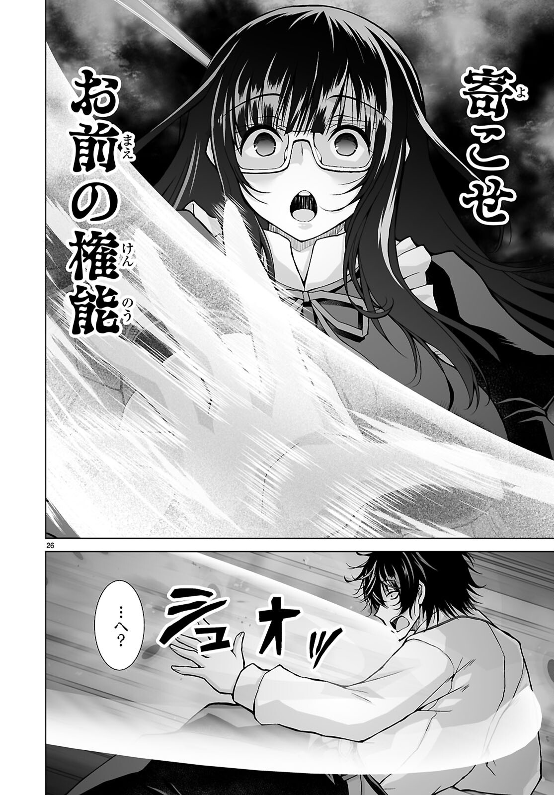 Isekai ni Shoukan Saretan da kedo, Nandemo Kireteshimau Kennou o Te ni Ireta no de Easy Mode deshita. Chap 12 - Next Chap 13