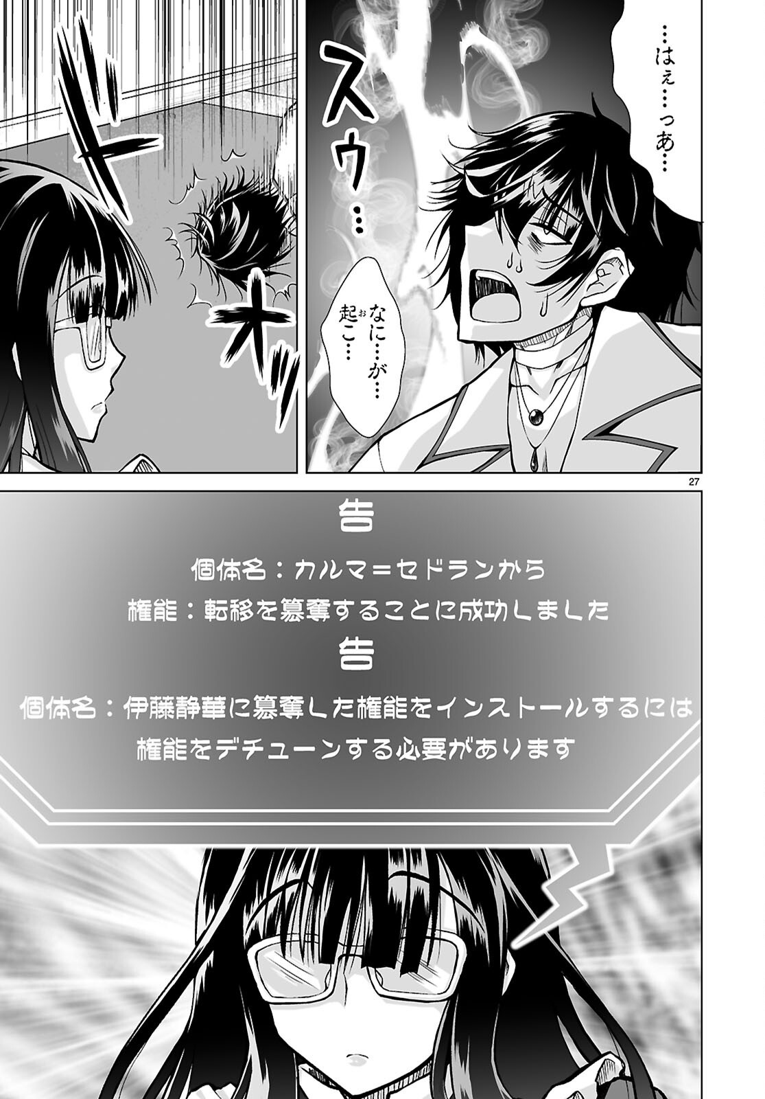 Isekai ni Shoukan Saretan da kedo, Nandemo Kireteshimau Kennou o Te ni Ireta no de Easy Mode deshita. Chap 12 - Next Chap 13