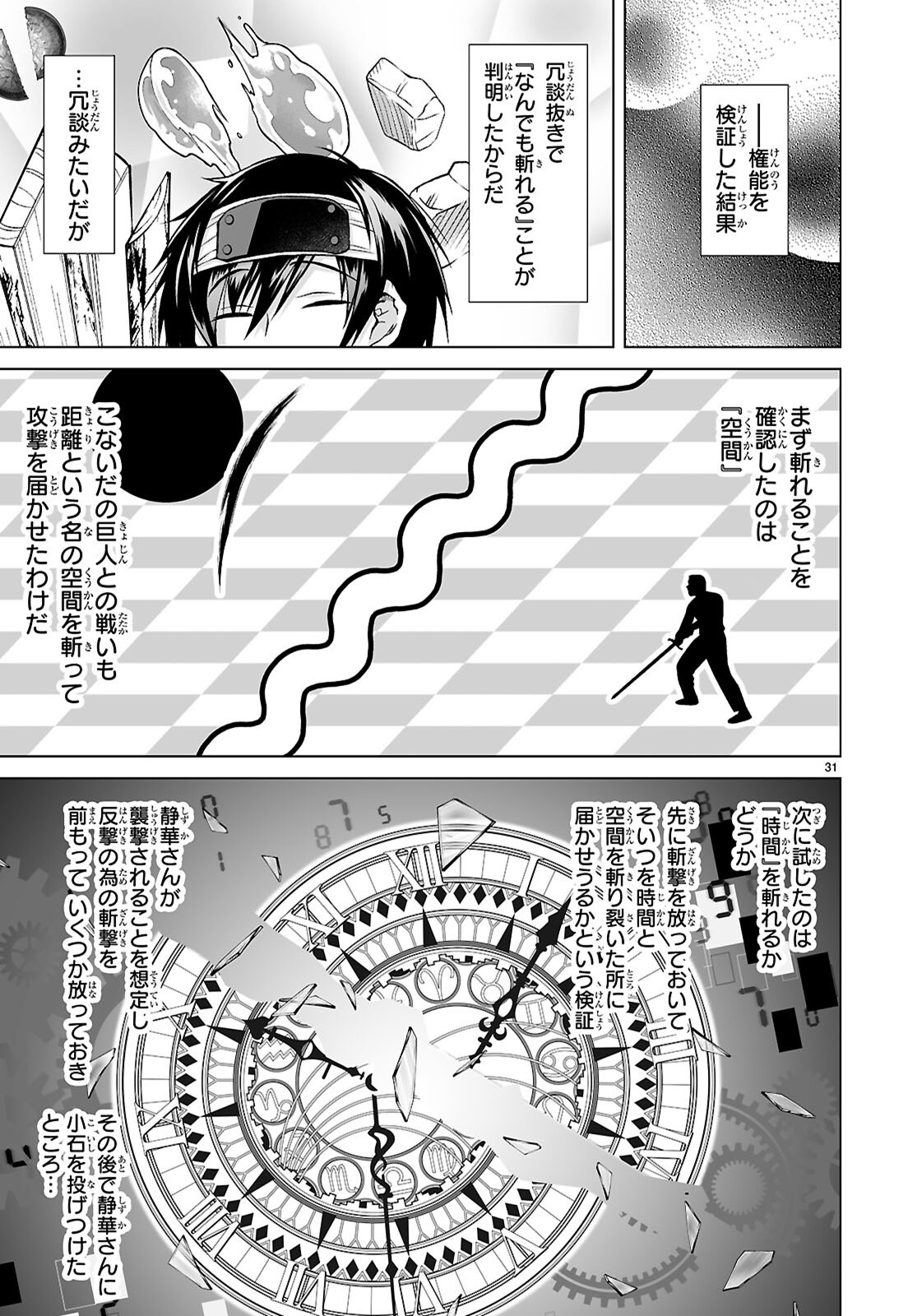 Isekai ni Shoukan Saretan da kedo, Nandemo Kireteshimau Kennou o Te ni Ireta no de Easy Mode deshita. Chap 12 - Next Chap 13